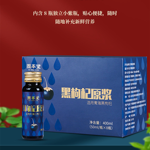 10箱固本堂黑枸杞原浆汁青海鲜枸杞原浆中宁构杞原液特产50ml*8瓶