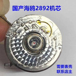 男士手表配件 国产2892海鸥st18机芯 全自动机械表芯组装成品