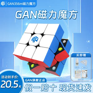 GAN356M磁力魔方三阶12比赛专用竞速顺滑智能限量版正品玩具礼物