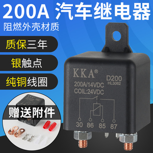200A汽车继电器大电流电瓶改装专用直流启动继电器12V24V120A功率