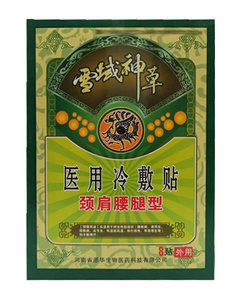 雪域神草颈肩腰腿冷敷贴8贴装