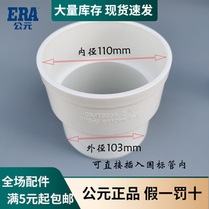 公元 75 110pvc内外插直接大小头延长接头排水下水管加高缩口接头