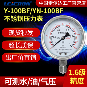 不锈钢压力表Y100BF YN100BF  0-0.6/1/1.6Mpa耐震蒸汽锅炉压力表