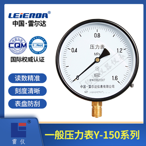 雷尔达Y-150普通压力表 0-1.6mpa真空负压测气压水压油压表径向表