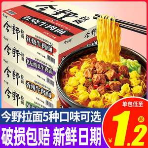 今麦郎今野拉面红烧牛肉面速食泡面香辣牛肉面袋装方便面整箱