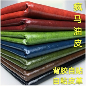 自粘皮革贴沙发汽车内饰皮套翻新旧自包软包修补贴人造革沙发面料