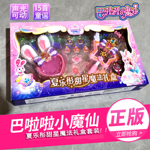 夏乐彤甜星魔法棒巴啦啦小魔仙白尹玥魔法星缘宝盒变身器女孩玩具