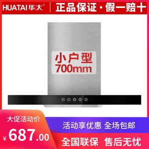 华太抽油烟机小尺寸700mm欧式T型小户型家用吸烟机 019H3-1触摸
