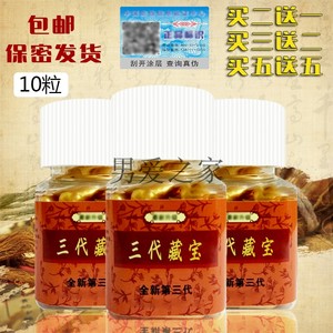 藏宝胶囊正品