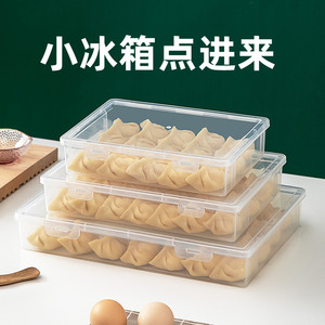 小型饺子盒专用食品级多层冻饺子盒小冰箱收纳盒小号馄饨保鲜托盘