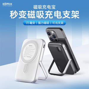 IDMIX磁吸充电宝支架无线充二合一充迷你便携可上飞机10000毫安大容量快充适用于iPhone15系列华为手机