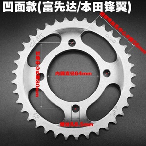 富先达fxd125 五羊wy125f本田锋翼摩托车后齿大链轮链盘 改装配件