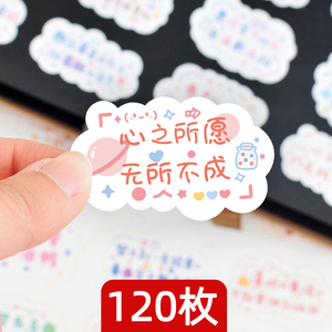 励志文字礼物包装封口贴纸礼品盒祝福语ins正能量小贴画甜品蛋糕2024龙年开学儿童diy装饰贴可爱外卖创意标签