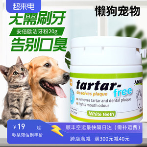 安倍欧洁牙粉宠物狗狗猫咪除牙垢牙结石去除口臭牙菌斑口腔清洁粉