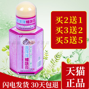 芙友喜洋洋维肤膏婴幼儿宝宝乳膏喜羊羊儿童软膏新生儿药膏