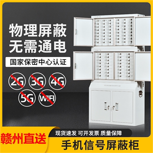 赣州手机存放柜USB充电柜对讲机保管箱寄存柜屏蔽柜工具充电柜子