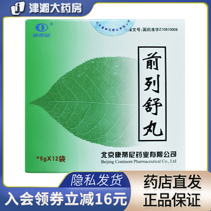 康蒂尼 前列舒丸 6g*12袋/盒男性肾虚慢性前列腺炎前列腺增生尿频尿急