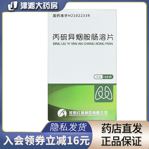 康青 丙硫异烟胺肠溶片 0.1g*100片*1瓶/盒rx