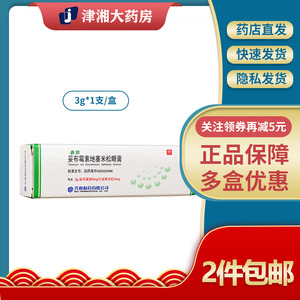 齐鲁 典舒 妥布霉素地塞米松眼膏 3g*1支/盒 盒眼用抗生素外眼部细菌
