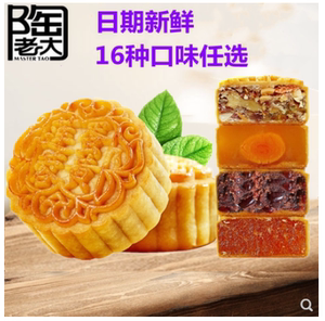 陶老大月饼-淘宝拼多多热销陶老大月饼货源拿货 - 阿里巴巴货源