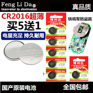 新款CR2016电池铁将军防盗器五菱荣光宏光江铃宝典遥控器电池