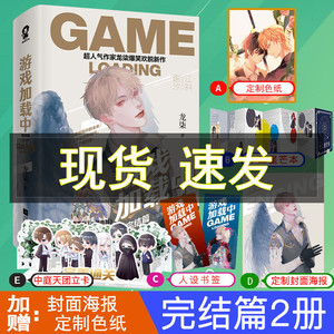 完结篇全2册人气作家龙柒爆笑欢脱新作青春文学书籍【随书赠十二星芒