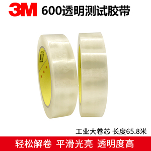 3m600测试胶带工业装大卷芯透明百格测试胶带油墨附着力检测思高单面无痕胶纸12.7/19/25.4MM宽可手撕不留痕