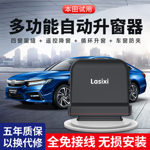 本田一键自动升窗器享域xrv缤智凌派crv飞度锋范冠道车窗玻璃升降