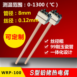 S型小铂铑热电偶高温马弗炉电窑专用WRP-100可做B型R型探头传感器