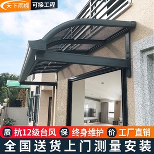 铝合金雨棚户外防雨阳台大门窗户遮阳耐力板别墅庭院露台屋檐雨搭