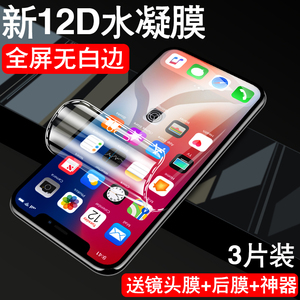 适用苹果x钢化膜iphoneX水凝膜iphoneXMax全屏覆盖iphonexr超薄ipx包边手机x前后背膜xr蓝光xs软膜xsmax镜头