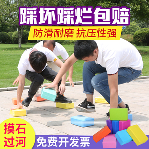 摸石头过河砖趣味运动会团建活动游戏道具户外拓展幼儿园训练器材