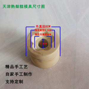 天津梅花形熟梨糕模具米糕蒸糕型模具烘焙工具糕点模具