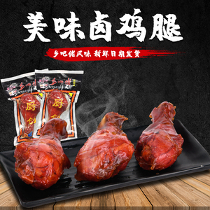 乡巴佬鸡腿零食充饥夜宵卤味熟食整箱大鸡腿老式怀旧真空小包装