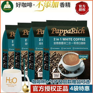 金爸爸咖啡正品马来西亚原装进口香浓二合一无蔗糖速溶白咖啡正品
