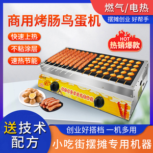 烤肠鹌鹑组合机多功能小吃设备章鱼丸子铁板鱿鱼鸟蛋汉堡一体机