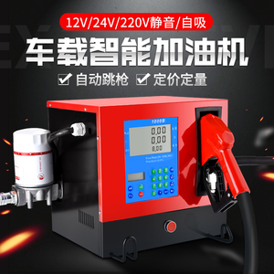 全自动车载电动小型加油机12V24V220V柴油煤油自吸抽油泵加油设备