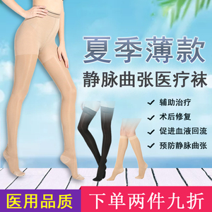 静脉曲张祙防止大腿薄款夏季预防夏天医用绷带医疗小腿连裤弹力袜