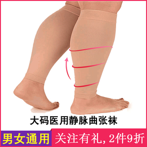 医用静脉曲张弹力袜医疗男士女术后加大码血栓二级压力护腿治疗型