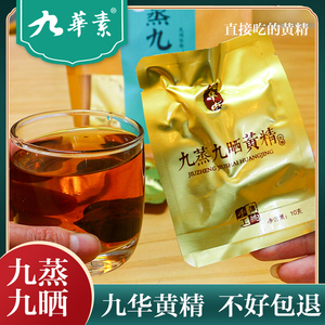 九华山九蒸九晒野生黄精中药材250g黄精茶正品泡水泡酒滋补养生茶