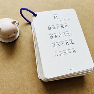 人教版1-6年级小学生古诗词卡片75十80首一二年级儿童背诵唐诗卡