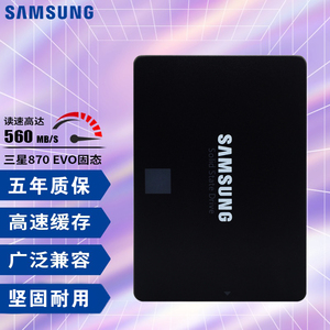 Samsung/三星 870EVO 250G 500G1TB固态硬盘笔记本台式机电脑SATA