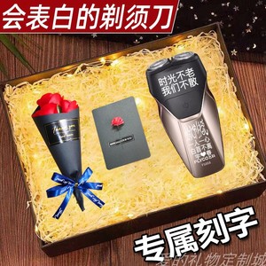 七夕情人节送男朋友爸爸生日礼物实用创意刻字定制飞科剃须刀diy