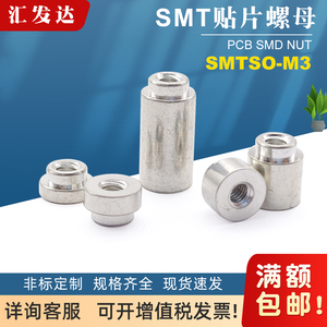 SMTSOB-M3铜镀锡散料贴片螺母smt焊接电路板表贴螺柱PCB间隔铜柱
