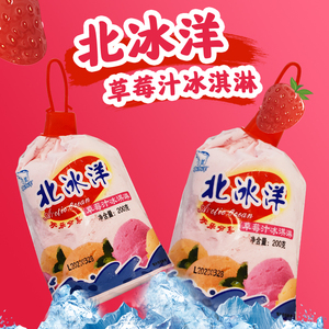 北冰洋冰淇淋
