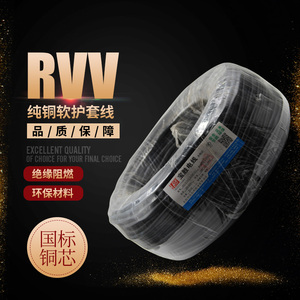 宝胜电缆铜芯RVV软电线2芯3芯4芯多芯1.52.5平护套线电源线屏蔽线