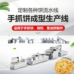 手抓饼烧饼葱油饼成型流水生产线全自动商用厨房设备万杰智能定制
