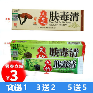 天芝肤毒清江西诚阳肤毒清正品止痒皮肤外用肤毒清江西肤毒清软膏