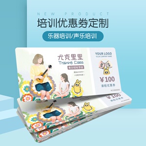 优惠券定制设计乐器声乐钢琴小提琴架子鼓吉他古筝音乐艺术培训班体验