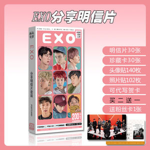 全新exo明星周边写真同款明信片卡贴贺卡书签海报粉丝卡生日礼物